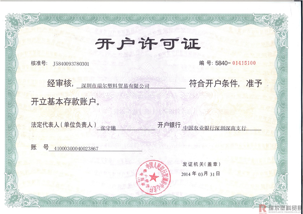 银行开户许可证